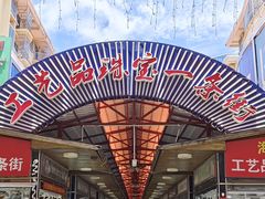 -解放路步行街