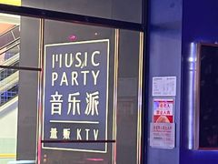 -音乐派KTV(银泰城店)