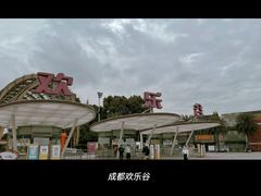 -成都欢乐谷