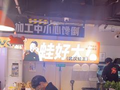 -蛙老爹·蜀香美蛙鱼头(王家湾店)