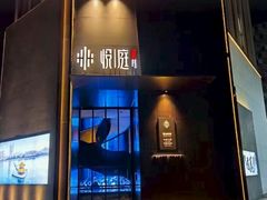 -海派悦庭·海胆烧麦·新融合菜(凯德广场店)