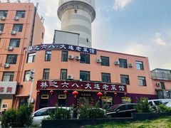 -林之六八·6886大连老菜馆