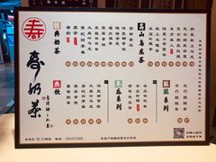 菜单-寿奶茶·鲜奶与茶(合生汇购物中心店)