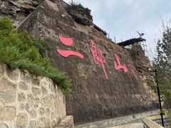 -神木二郎山风景区
