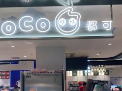 门面-CoCo都可(虹口龙之梦店)