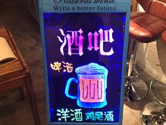门面-杯莫停小酒馆