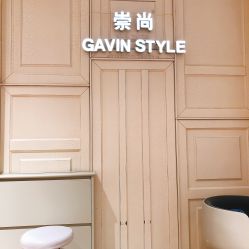 -崇尚GAVIN STYLE