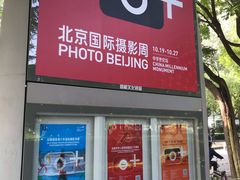-中华世纪坛