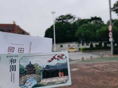 -岭南和园