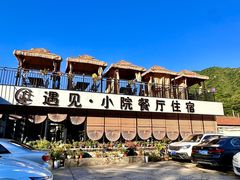 -遇见小院—虹鳟鱼•农家菜(怀柔店)