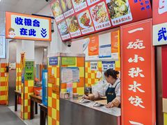 -小秋水饺(大成路总店)