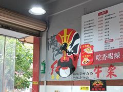-满江红串串香(七道堰街店)