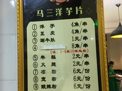 菜单-马三洋芋片(兰州总店)