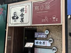-鸟小屋(好运街店)
