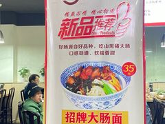 -富源春面馆(四川北路店)