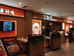 -江渔儿酸菜鱼(曜一城店)