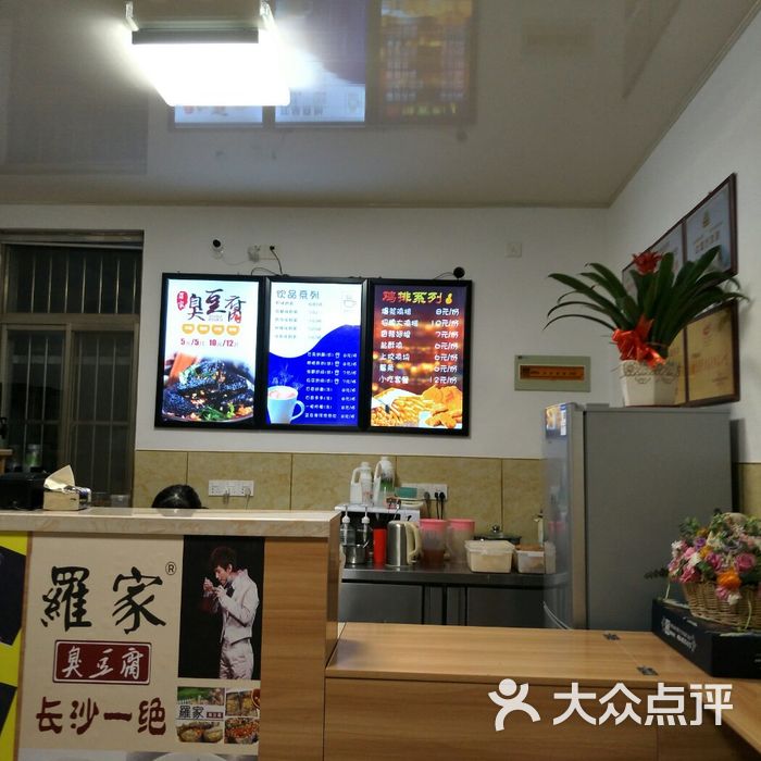 罗家臭豆腐长沙一绝