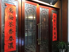 门面-新聚丰菜馆(太监弄店)