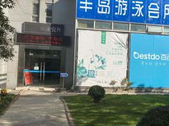 -蓝海豚游泳俱乐部(南京西路店)