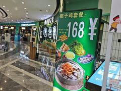 -采椰郎椰子鸡·脆皮鸡火锅(融创茂店)