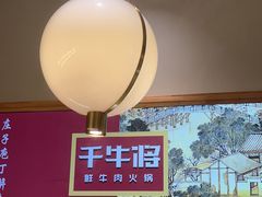 -千牛将·鲜牛肉火锅(开元路店)