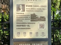 -李叔同故居纪念馆