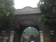 -中国丝业博物馆