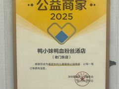 -鸭小妹鸭血粉丝(老门东店)