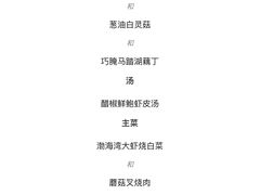 菜单-鲁采LU STYLE(新天地店)
