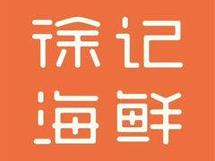 -徐记海鲜·宴会(大唐西市|丰庆店)