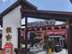 -侠舍·江湖烤全羊·大排档(沌口总店)