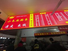 -小朱麻辣串(益民街店)