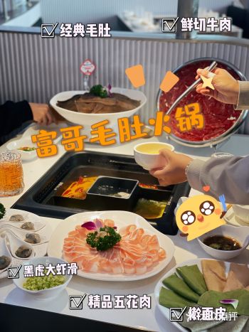 潮玩打卡，实现毛肚自由，就在乐峰新开的富哥毛肚火锅店