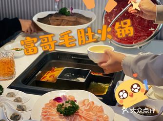 潮玩打卡，实现毛肚自由，就在乐峰新开的富哥毛肚火锅店