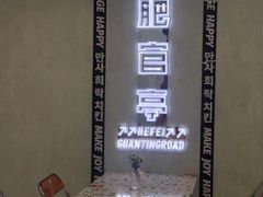 -百事喜乐炸鸡铺(合肥首店)
