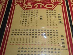 菜单-好介口深夜酒馆(梅江店)