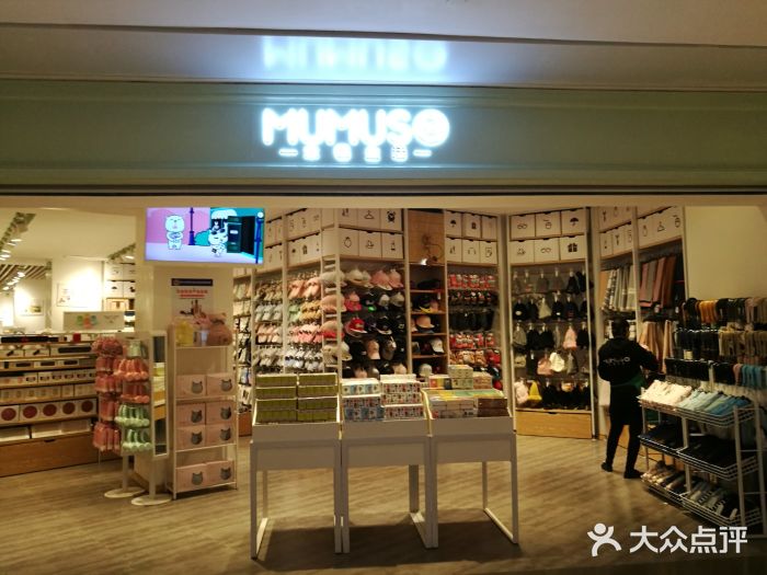 mumuso(广西南宁航洋国际城店)图片