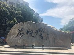 -成裕雪糕店(士多店)