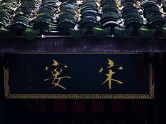 -宋宴(虎跑店)