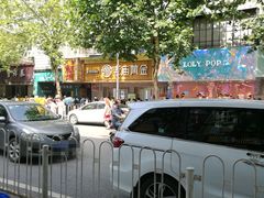 -曹祥泰(解放路店)