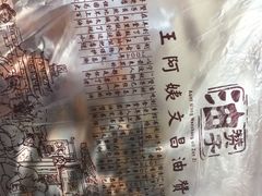 -王阿姨文昌油赞子(府桥街店)