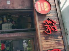 -锅贴王小吃(南大街店)