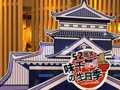 -味千拉面(煌华新纪元购物广场店)