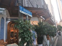 -新疆伊宁远征餐厅