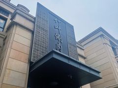 -竹叶涮肉坊(总店)