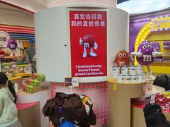 -m豆巧克力世界(上海世茂广场店)