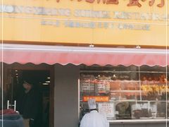 门面-永祥烧腊餐厅(虹口店)
