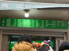 -满记烧饼(牛街东里小区一区店)
