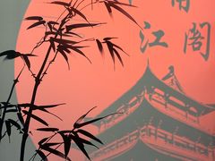 -杜甫江阁