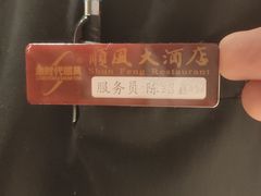 -顺风海鲜港(长寿路店)